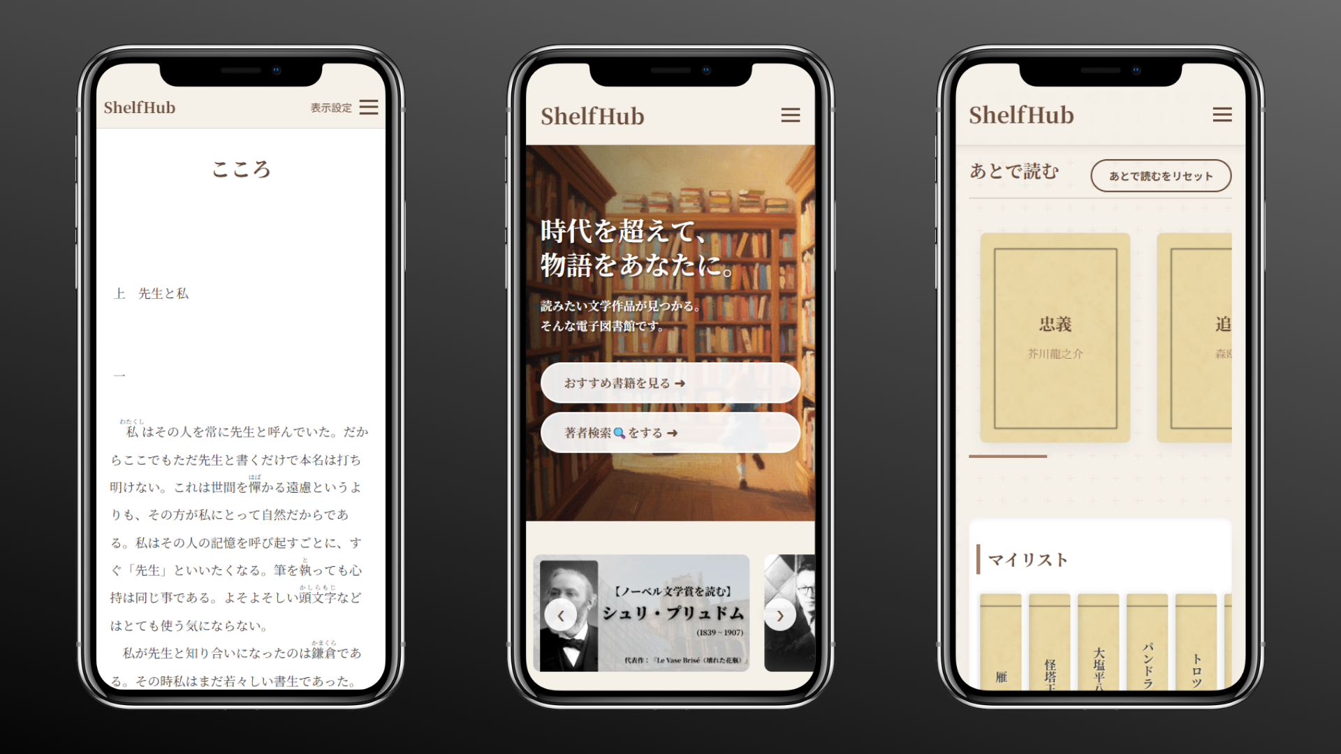 ShelfHubスクリーンショット