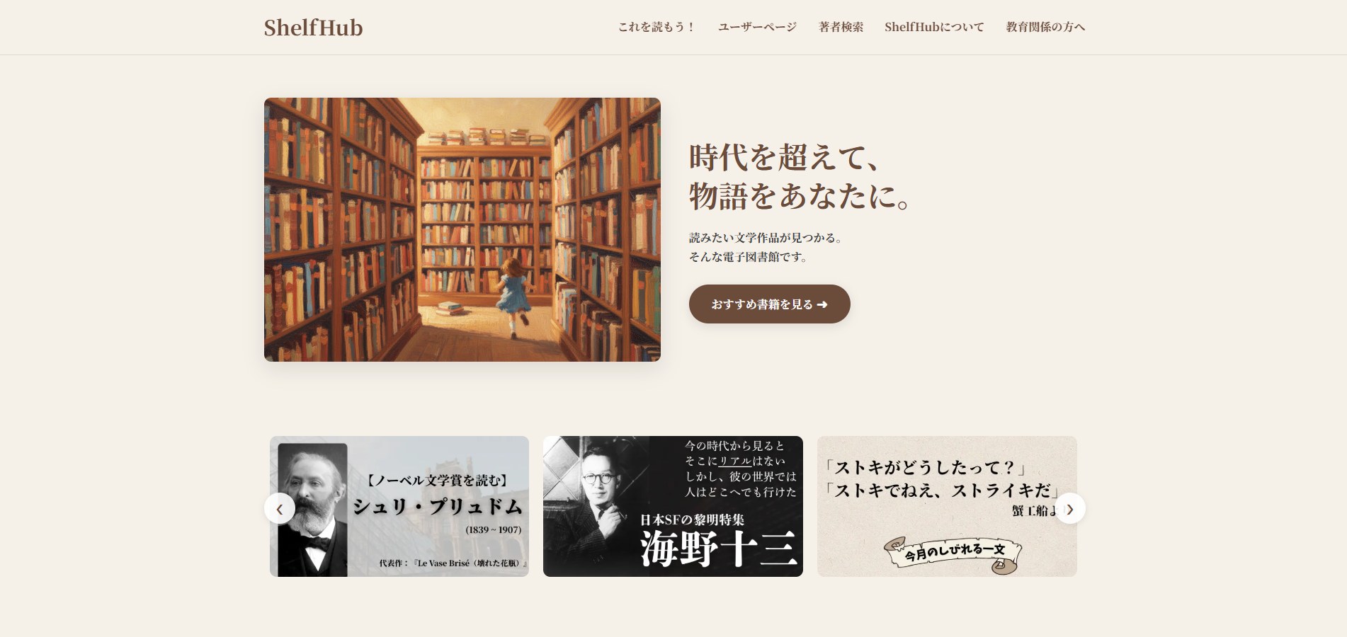 電子図書館 ShelfHub